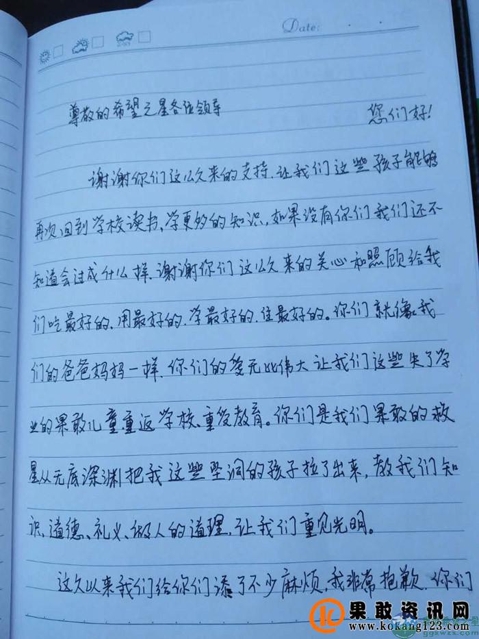 受助学生雷枫给“果敢希望之星”的感谢信