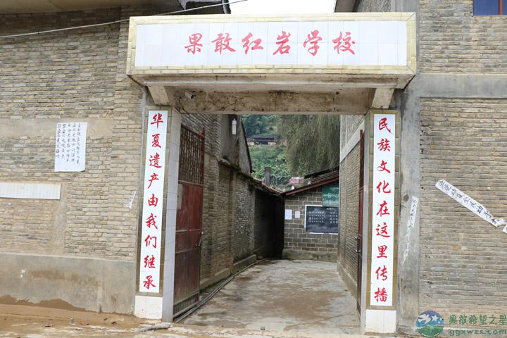 走访红岩学校