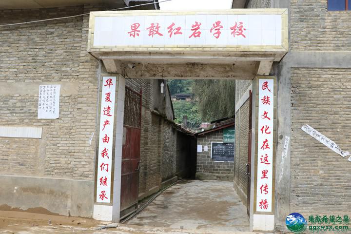 走访红岩学校