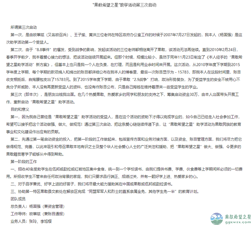 “果敢希望之星”助学活动第三次启动